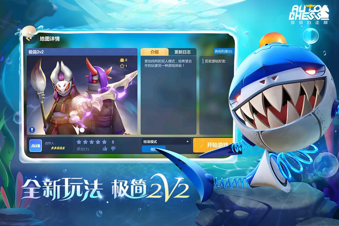 多多自走棋手游下载2.30.2 安卓版截图2