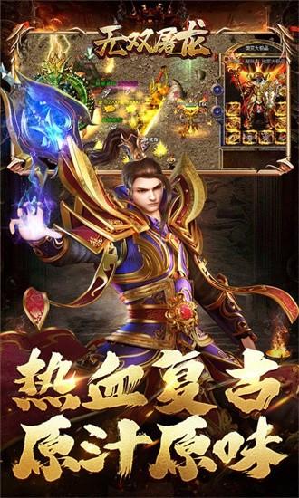 无双屠龙超变版截图1