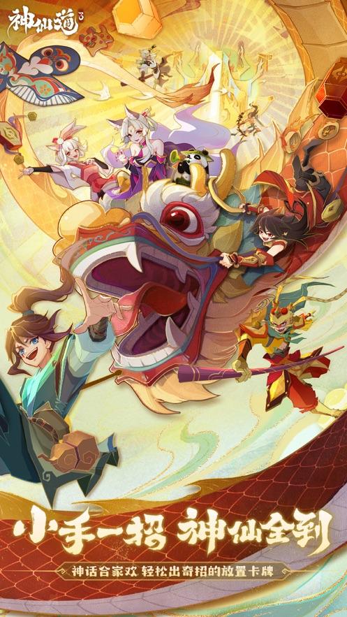 神仙道3九游折扣版1.12.48.1 安卓最新版截图3