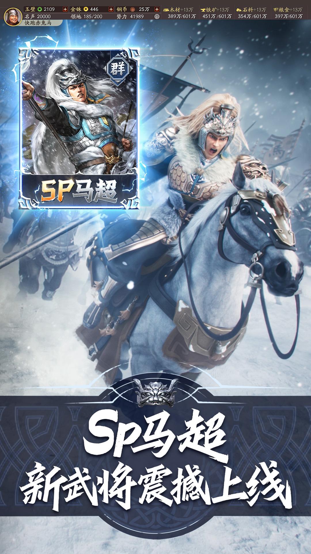 三国志战略版小米版2060.1395 最新版截图2