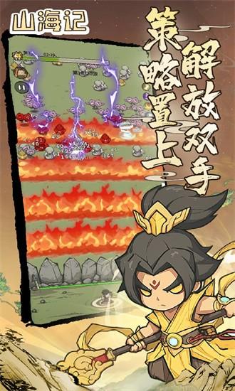 山海记内置0.1折最新版截图2