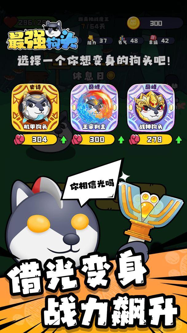 最强狗头测试服2.0 测试版去广告截图1