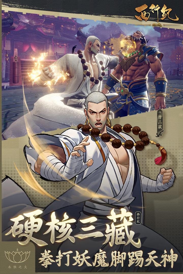 西行纪燃魂最新版测试服1.7.5 官方版截图2