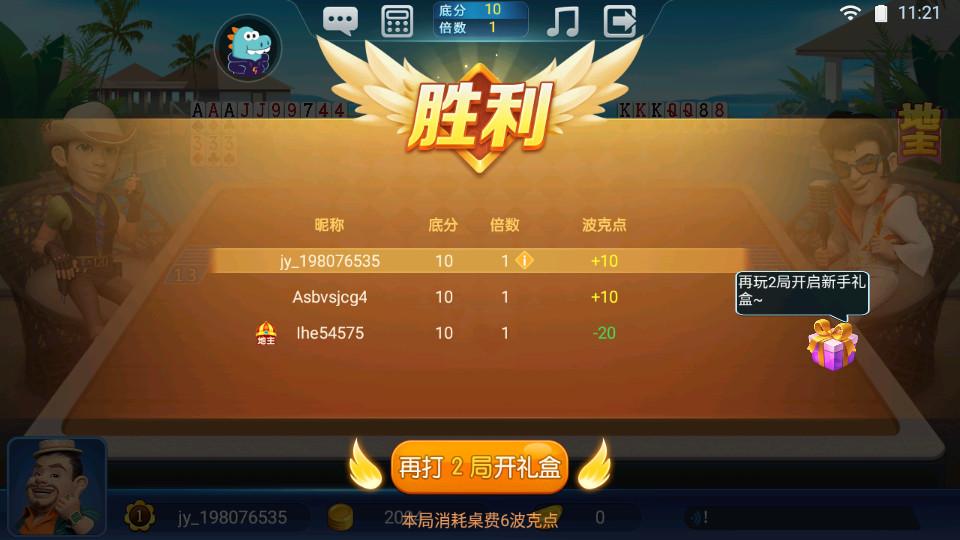 老版波克斗地主赢话费v4.38赢话费版截图3