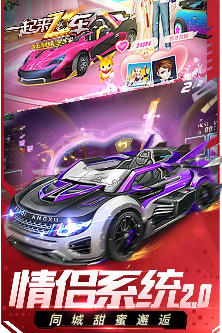 一起来飞车手游2.9.14安卓版截图2