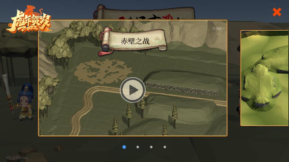 三国之还有谁0.1 单机版截图3