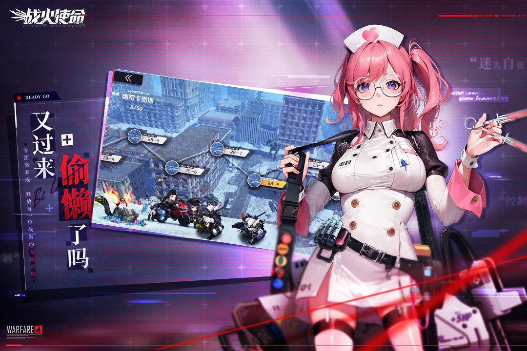 战火使命官方下载2.0.6测试服截图4