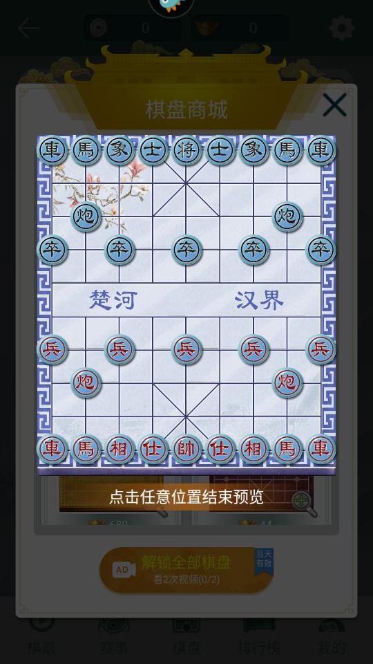 象棋安卓手游V2.50版安卓手游V2.50版安卓手游V2.50版