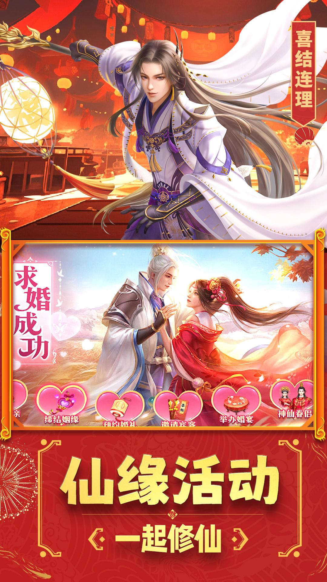 仙剑蜀山小米版本v4.0 安卓版截图2