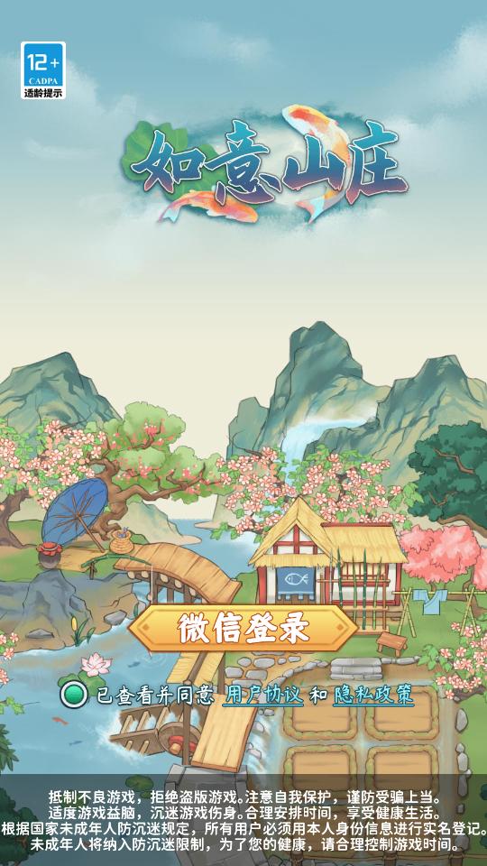 如意山庄游戏1.0.1 最新版1.0.1 最新版