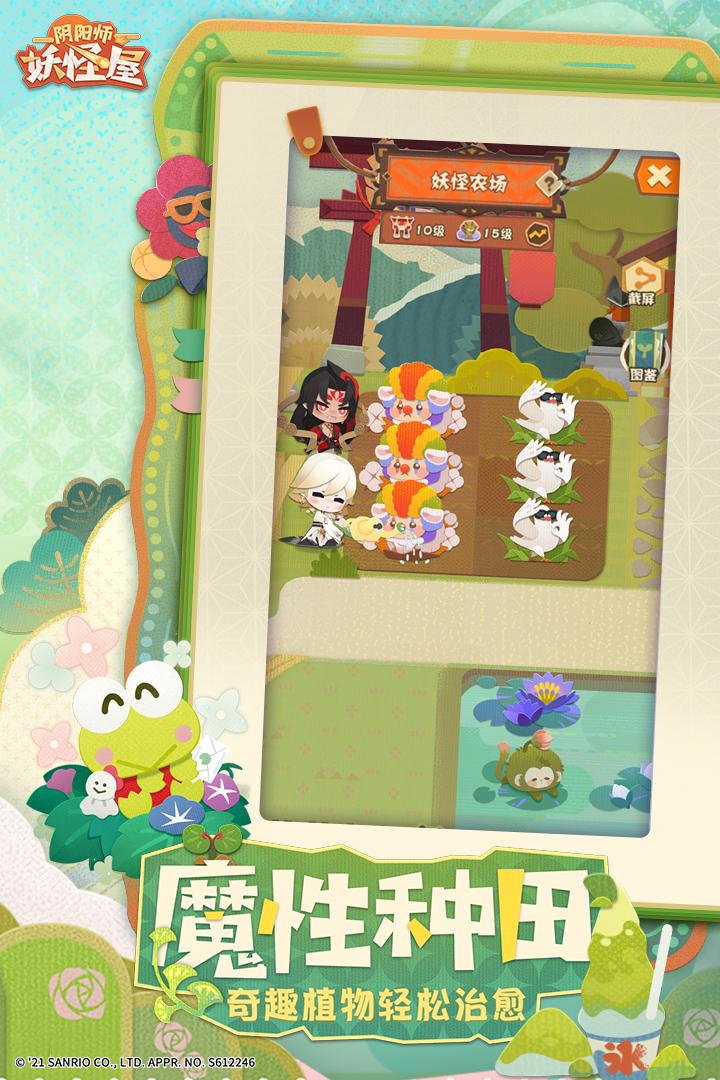 阴阳师妖怪屋网易版1.1000.20225 最新版截图1