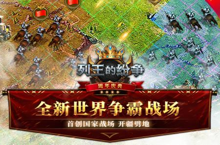 列王的纷争手游九游版10.06.0 安卓版