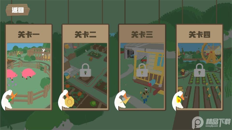 捣蛋鹅游戏安卓版1.1.0 最新版截图2