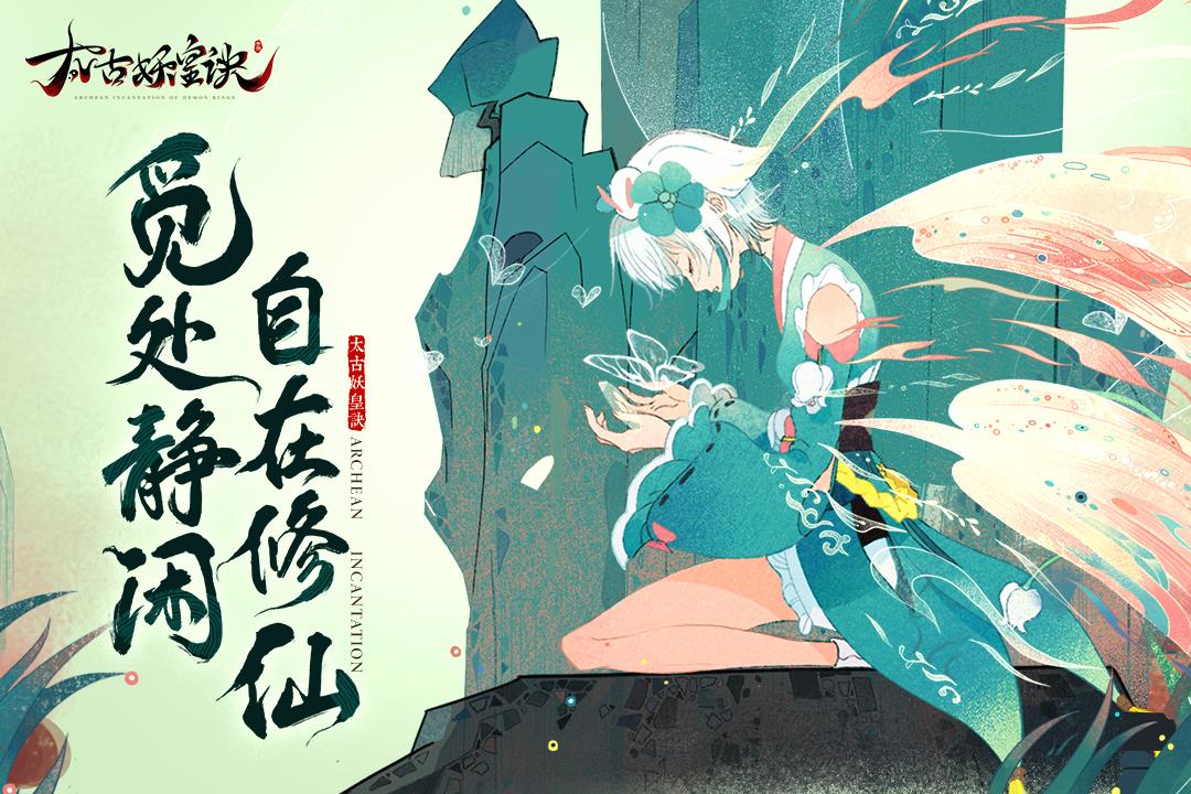 太古妖皇诀手游v2.0.17安卓最新版截图1