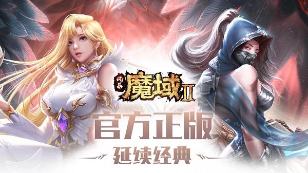 风暴魔域2最新版本截图1