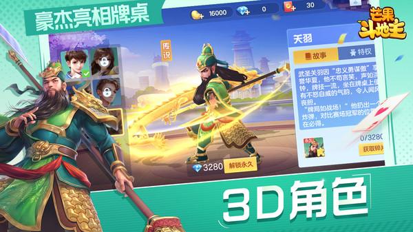 芒果斗地主2024小米最新版8.5.6 小米版截图1