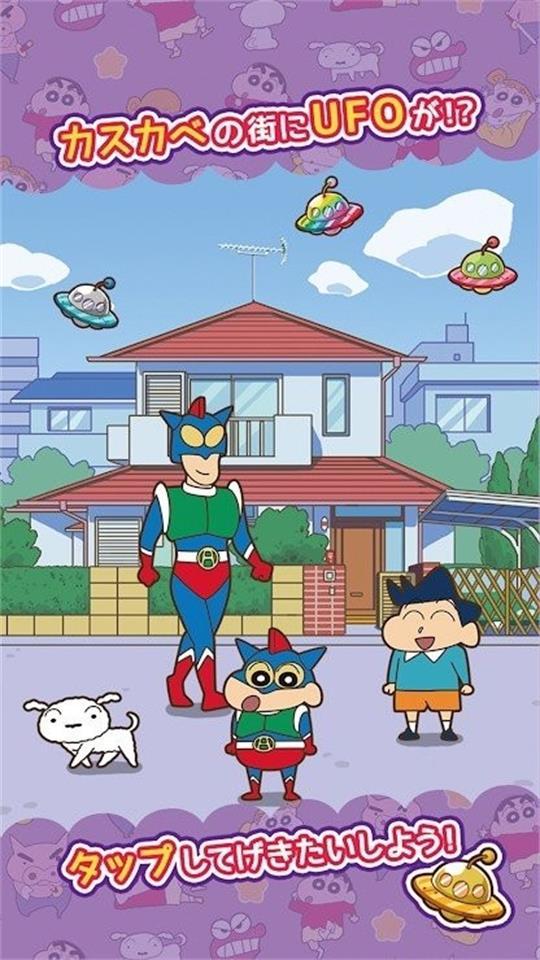 蜡笔小新跑酷官方正版v1.6.0 最新版截图2