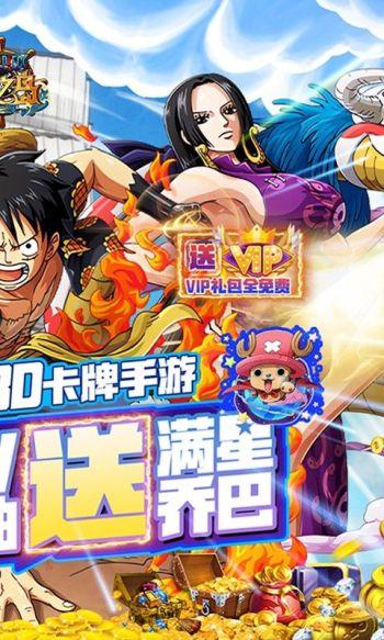 龙之岛送满星乔巴千抽版v1.0 安卓最新版截图4