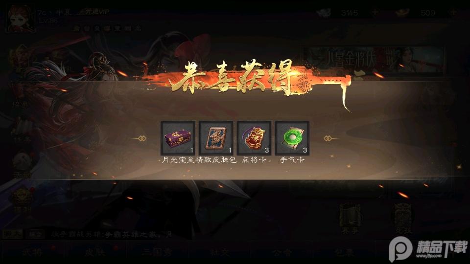 三国杀OL互通版测试服下载3.7.1安卓版截图1
