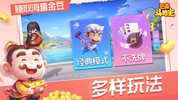 芒果斗地主2024小米最新版8.5.6 小米版截图3