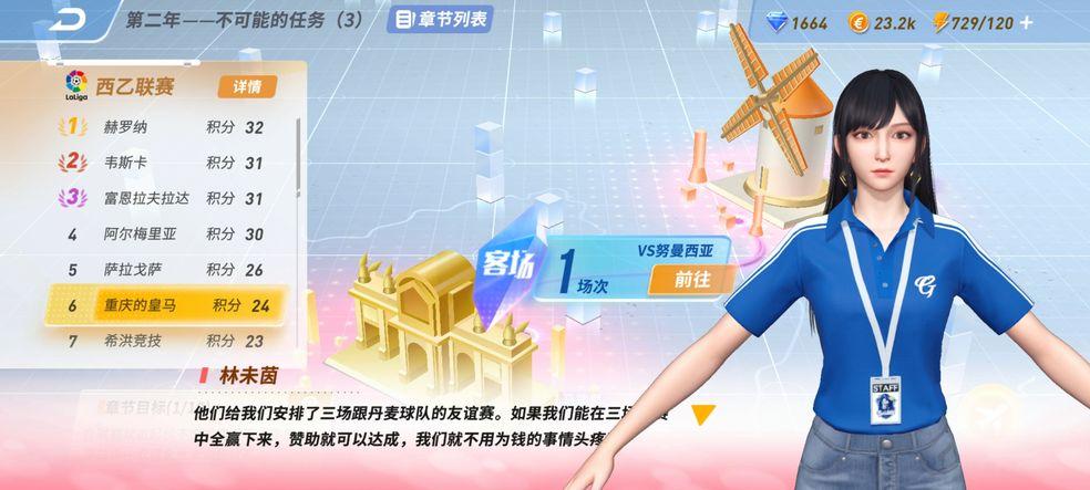 未来足球官方版v1.0.23010522 安卓最新版截图1