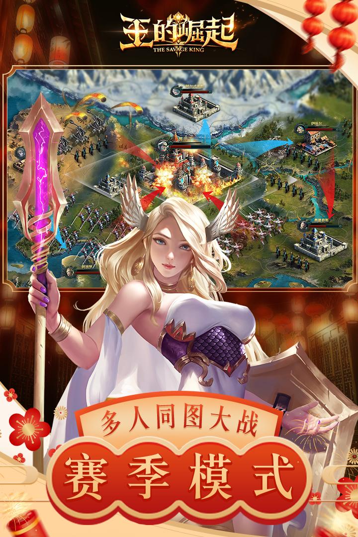 王的崛起手游正版v1.1.26 手机最新版截图2