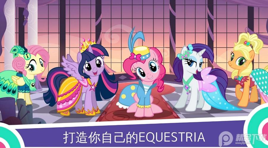 My Little Pony官方游戏7.6.1a 官方版截图1