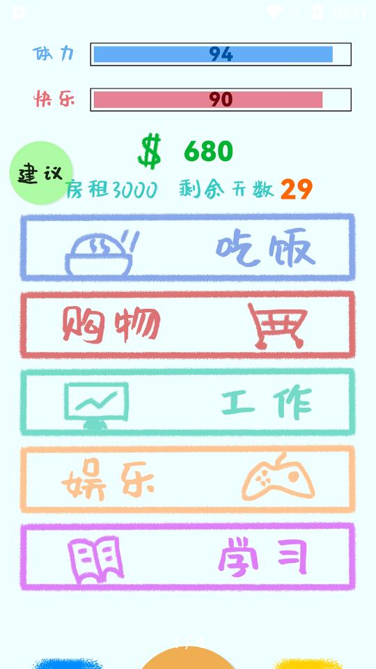 生活放过我游戏官方版1.1.4最新版截图2