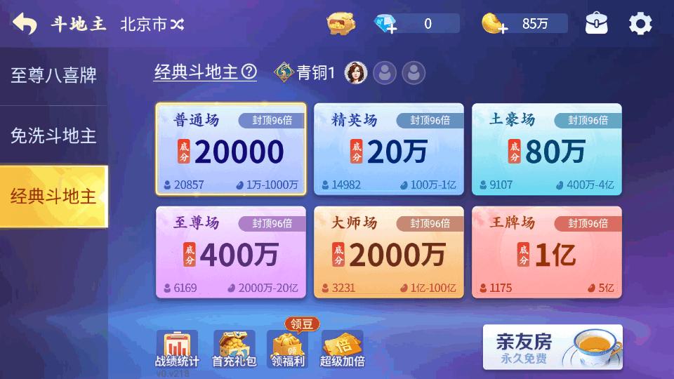 吉祥棋牌斗地主手游v12.9.26 安卓最新版截图3
