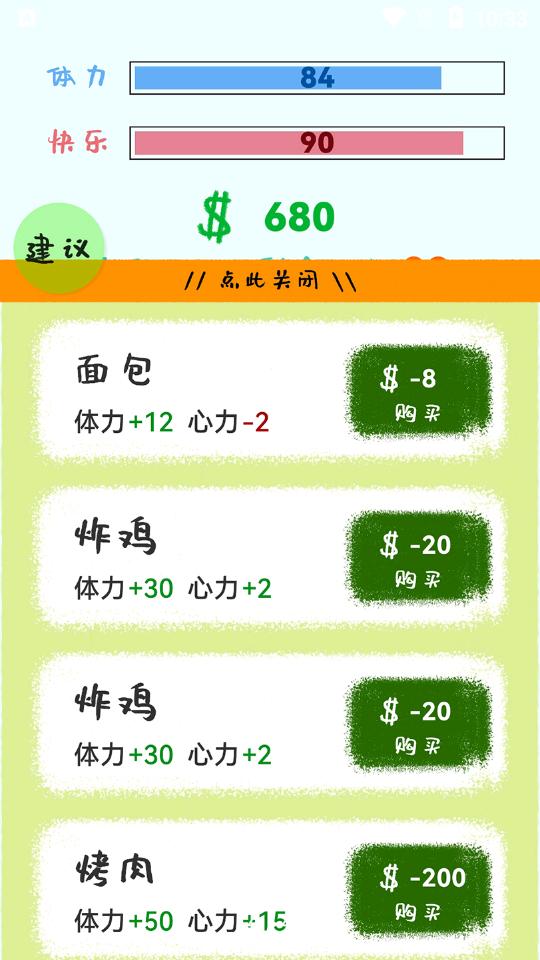 生活放过我游戏官方版1.1.4最新版截图0