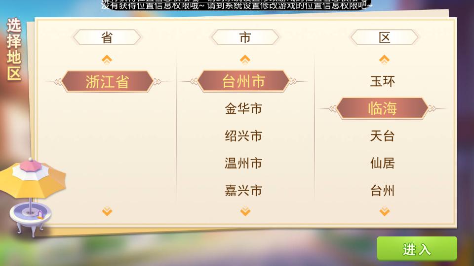 宝宝临海麻将官方版v2108010109最新版截图1