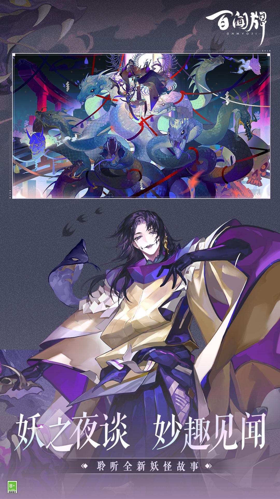 阴阳师百闻牌vivo渠道服v1.0.24805 最新版截图1