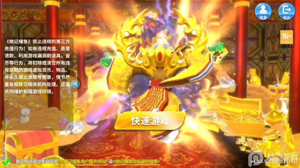 3d姚记捕鱼万元奖版6.6.0.0 高爆版截图4