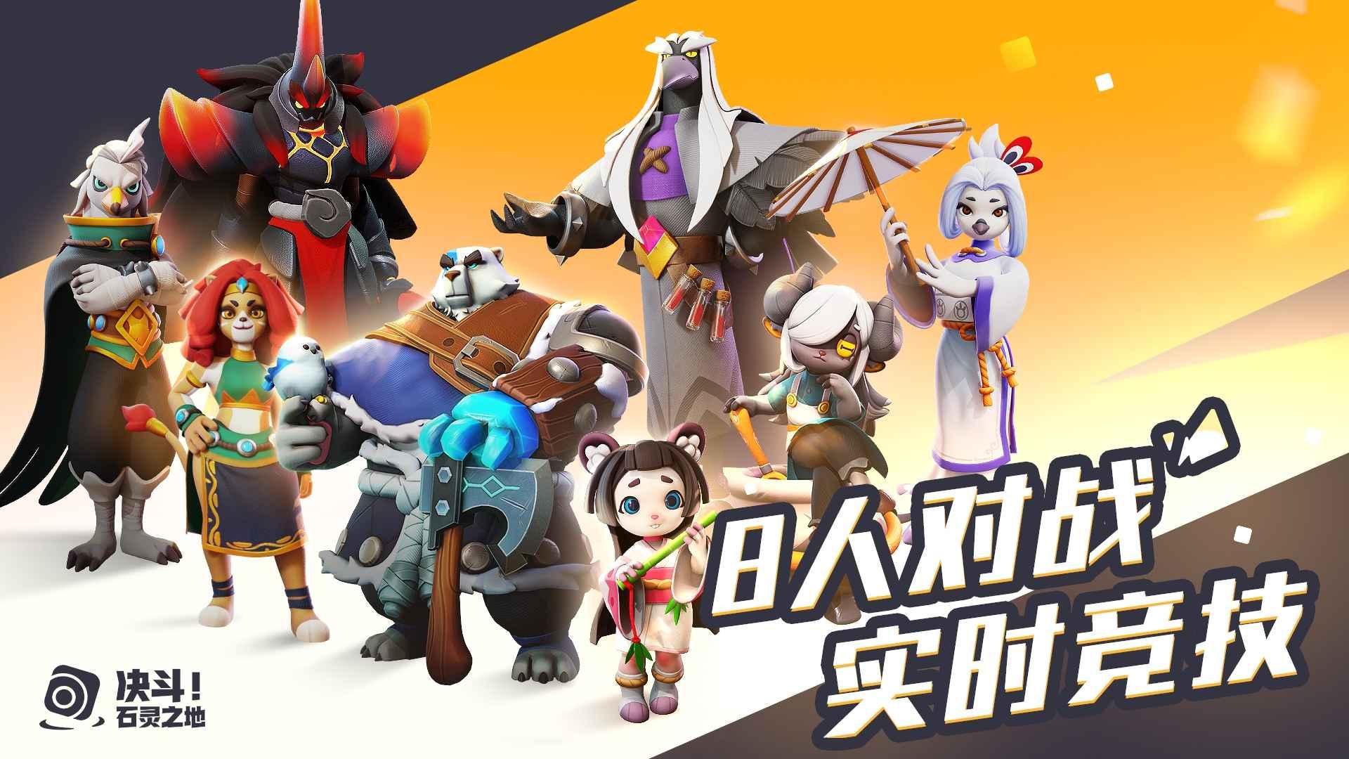 决斗石灵之地测试版0.0.45 安卓版截图1