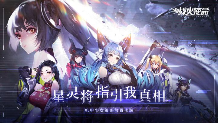 战火使命官方下载2.0.6测试服