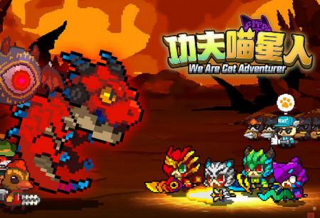 功夫喵星人1.1.0 最新版