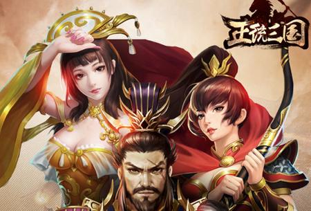 正统三国游戏v1.12.30官方版