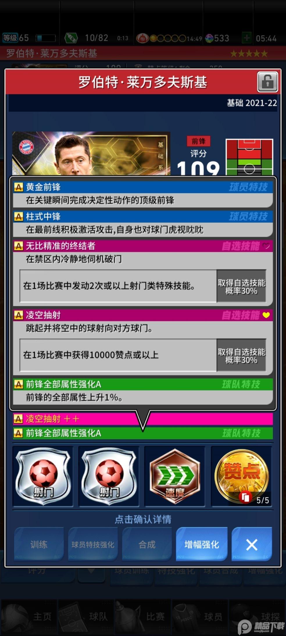 实况王者集结国际版4.3.0 官方版截图2