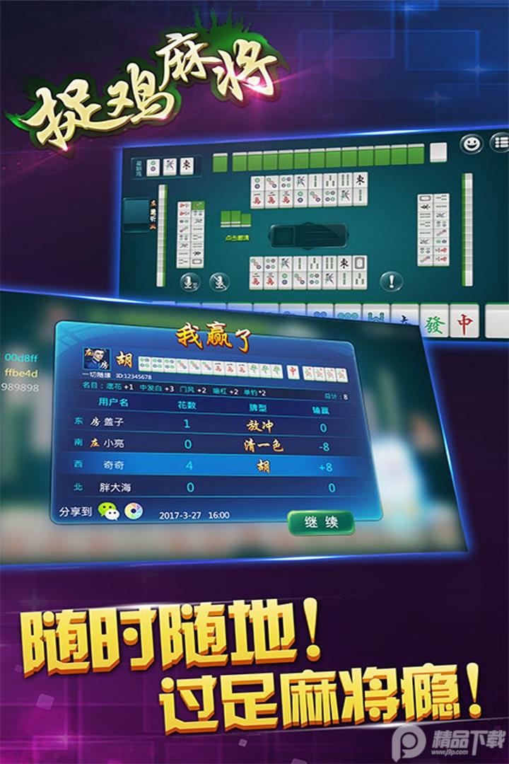 贵阳捉鸡麻将手机官方版1.0 免费版截图3