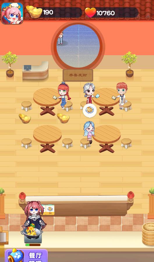 叫我大厨手游1.0.1安卓最新版截图2