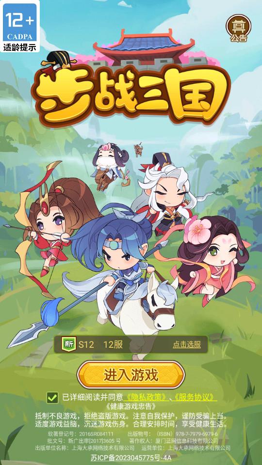 步战三国安卓版1.0.1 最新版