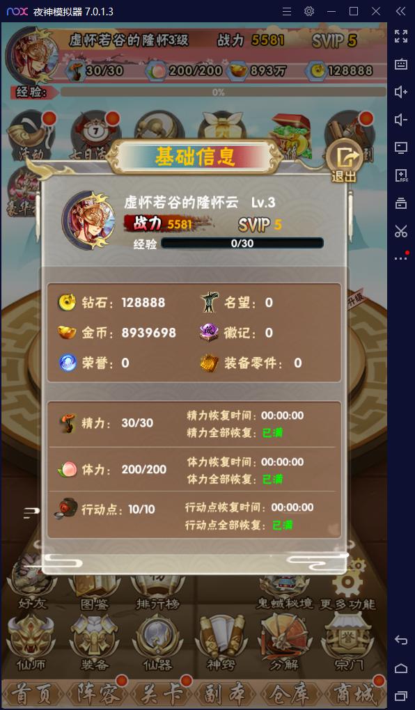 魔神战纪送GM无限抽1.0 特权版截图1