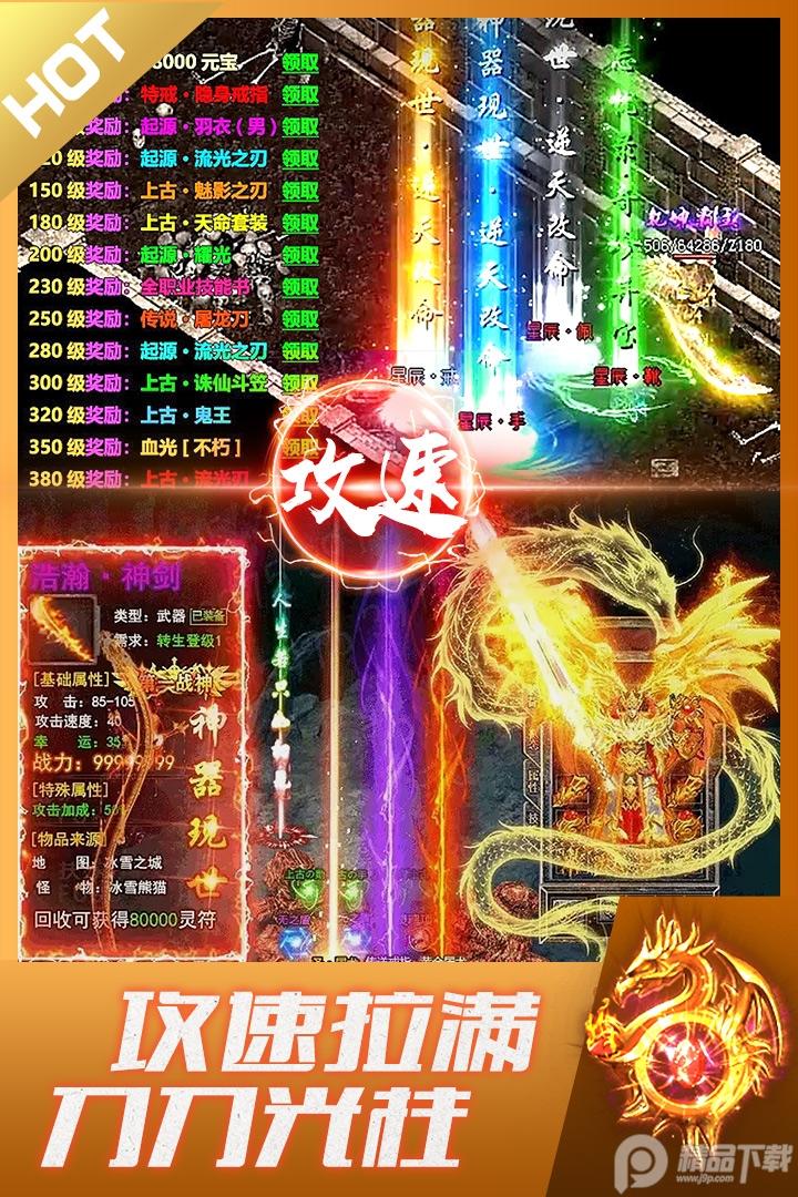 盛世龙城传奇高爆打金版下载10.0.0 安卓版截图1