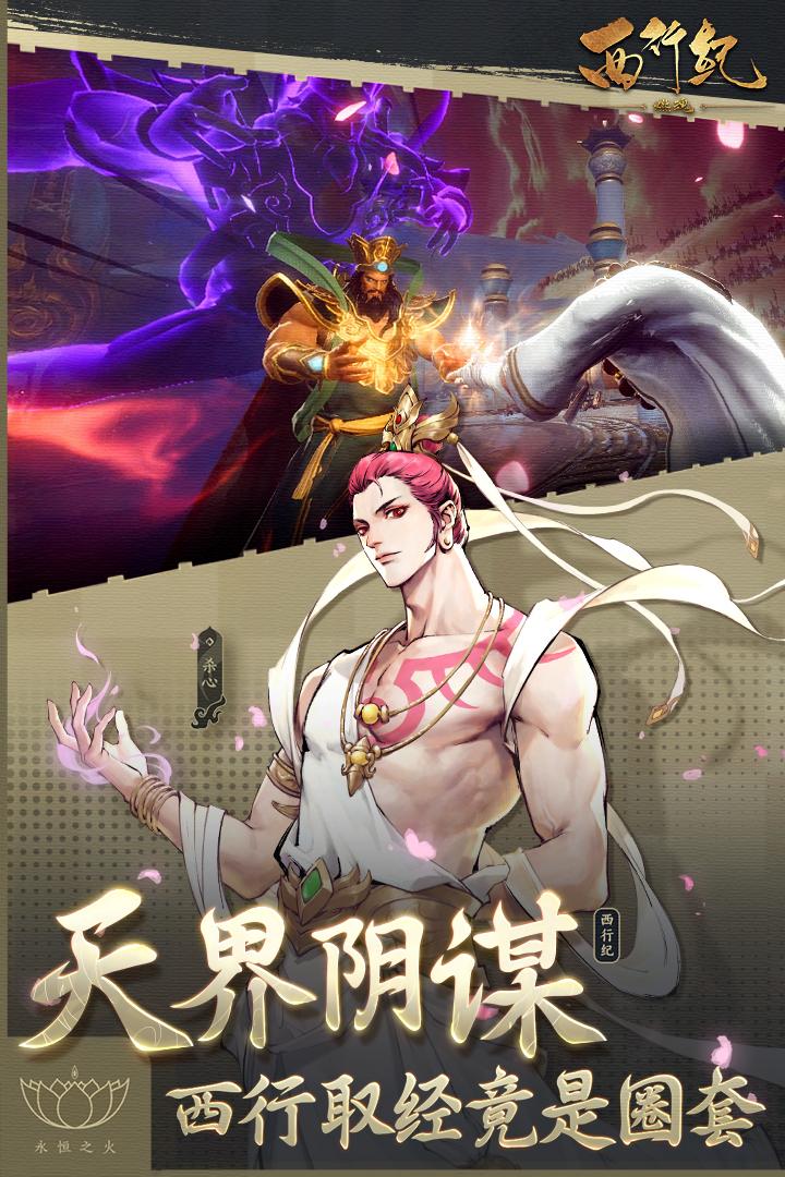 西行纪燃魂最新版测试服1.7.5 官方版截图3