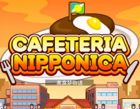 美食梦物语游戏1.1.1安卓版1.1.1安卓版1.1.1安卓版