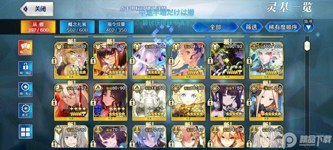 命运冠位指定百度服2.86.0  百度版截图1
