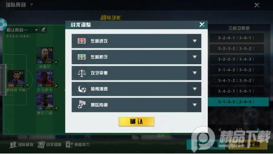 FIFPro足球天才游戏1.2.24 官方正版截图2