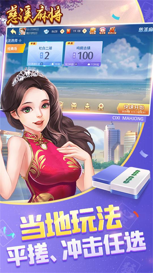 慈溪冲击麻将手机版v1.4.4 最新版截图3