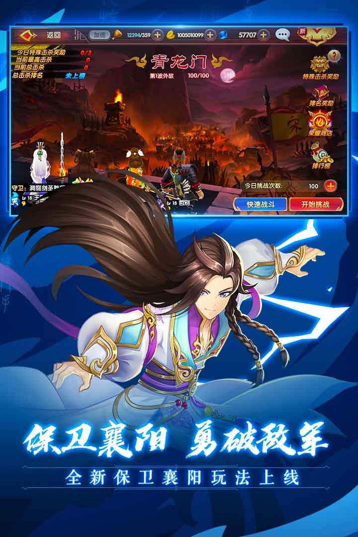 射雕英雄传3D手游下载3.0.8安卓版截图3