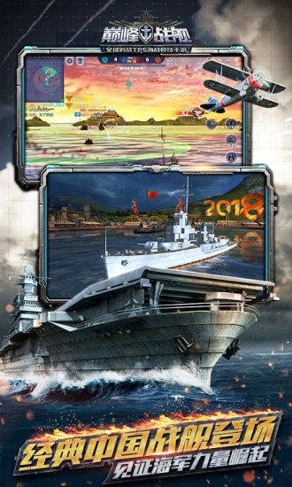 巅峰战舰九游客户端截图1
